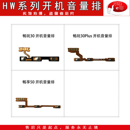开机音量排线适用于华为系列
