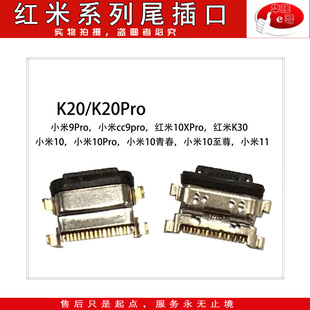 尾插口適用 10青春 小米10 至尊 紅米 CC9PRO K30 PRO 10X K20