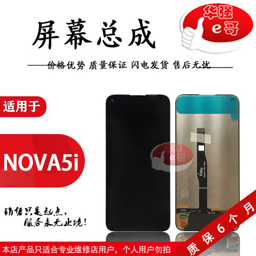 液晶屏幕总成nova5inova6se