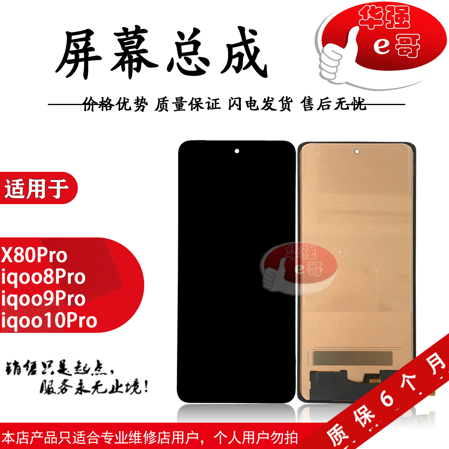 e哥屏幕总成适用于 X80Pro iqoo8Pro iqoo9Pro iqoo10Pro