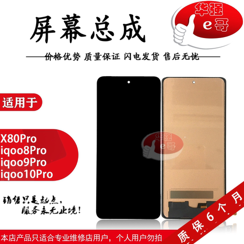 e哥屏幕总成适用于 X80Pro iqoo8Pro iqoo9Pro iqoo10Pro