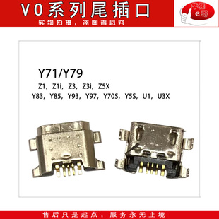 Y83 U3X Y85 Z5X Y5S Y70S Y97 Y93 Y79 e哥尾插口适用Y71