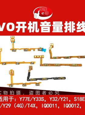 e哥开机音量排线适用于 Y32 Y300i IQOO11 IQOO12 S18E