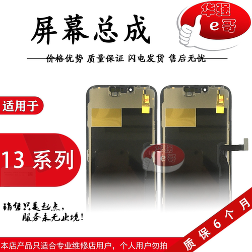 质哒优屏幕总成适用于苹果13 13PRO 13PROMAX 13mini
