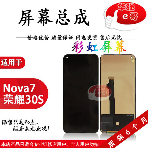 适用于nova7总成荣耀30液晶屏幕