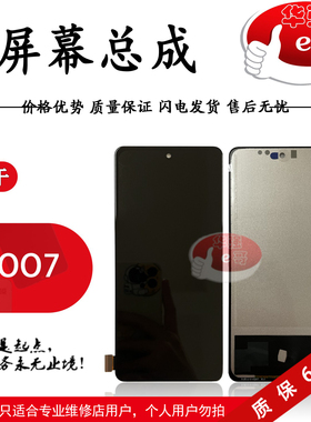 e哥屏幕总成适用于 iqoo5 iqoo7 iqoo Neo5 S15 Neo8 Pro