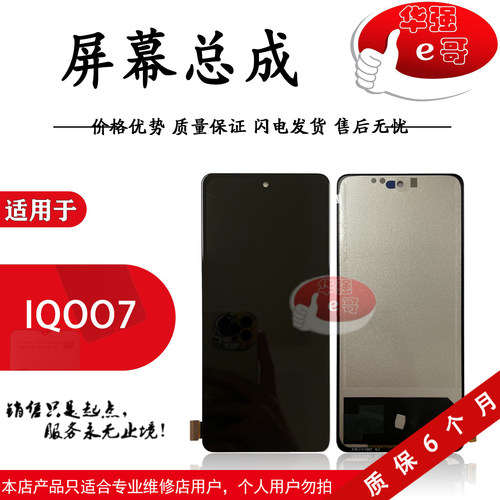 屏幕总成iqoo5适用于7