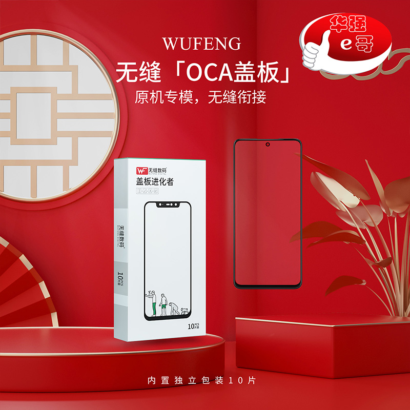 无缝带oca适用于苹果盖板