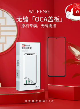 无缝盖板带OCA适用于苹果 12 13 14 15 Pro Max mini 14plus