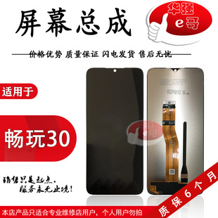 e哥屏幕适用于华为 畅玩30  荣耀Play6C 屏幕总成 显示一体屏