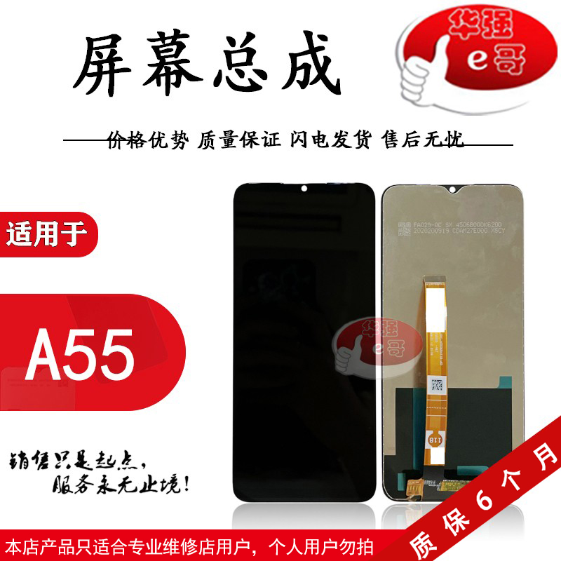 e哥屏幕总成适用于 A55 A56 RealmeV11 真我V11 液晶屏幕总成 3C数码配件 手机零部件 原图主图