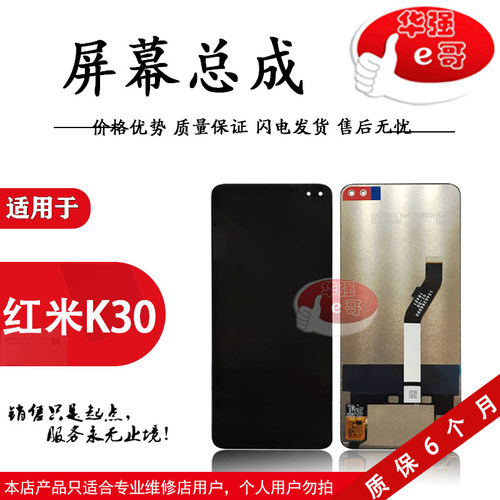 屏幕适用于红米k30总成