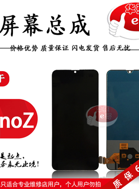 e哥屏幕适用于 OP renoZ总成 K5 Realme 真我 X2 液晶屏幕总成