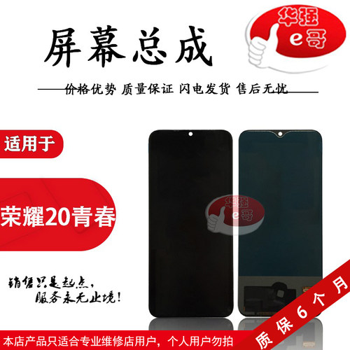 e哥屏幕适用于 荣耀20青春总成 畅享10S 荣耀play4Tpro 屏幕总成