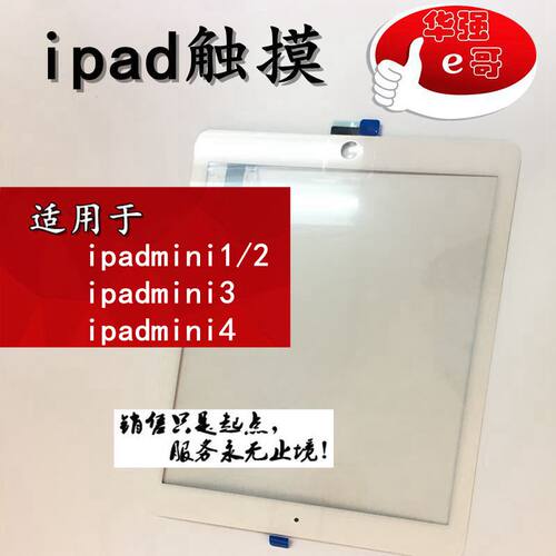 适用于ipadmini触摸盖板玻璃