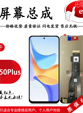 屏幕总成适用于畅玩50 50M 50plus 60Plus 荣耀play8T 畅享70