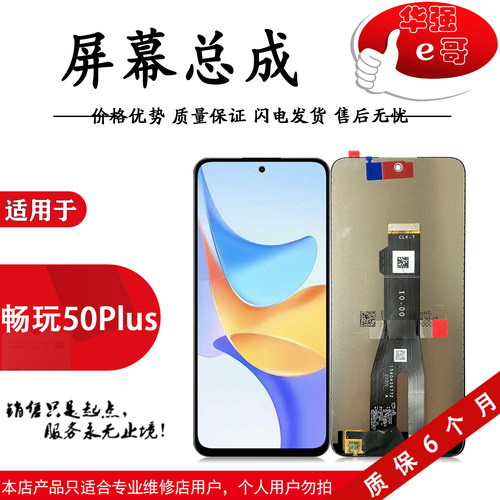 屏幕总成适用于畅玩50 50M 50plus 60Plus 荣耀play8T 畅享70