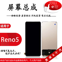 屏幕液晶总成适用于 Reno5 Reno5K Reno6 Reno7 K9 K9pro 真我GT