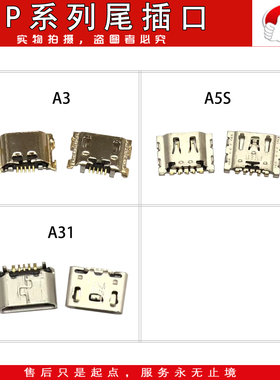 e哥尾插口适用于 Realme2/3/5/A3/A5/A31/A5S/A8/A37/A57