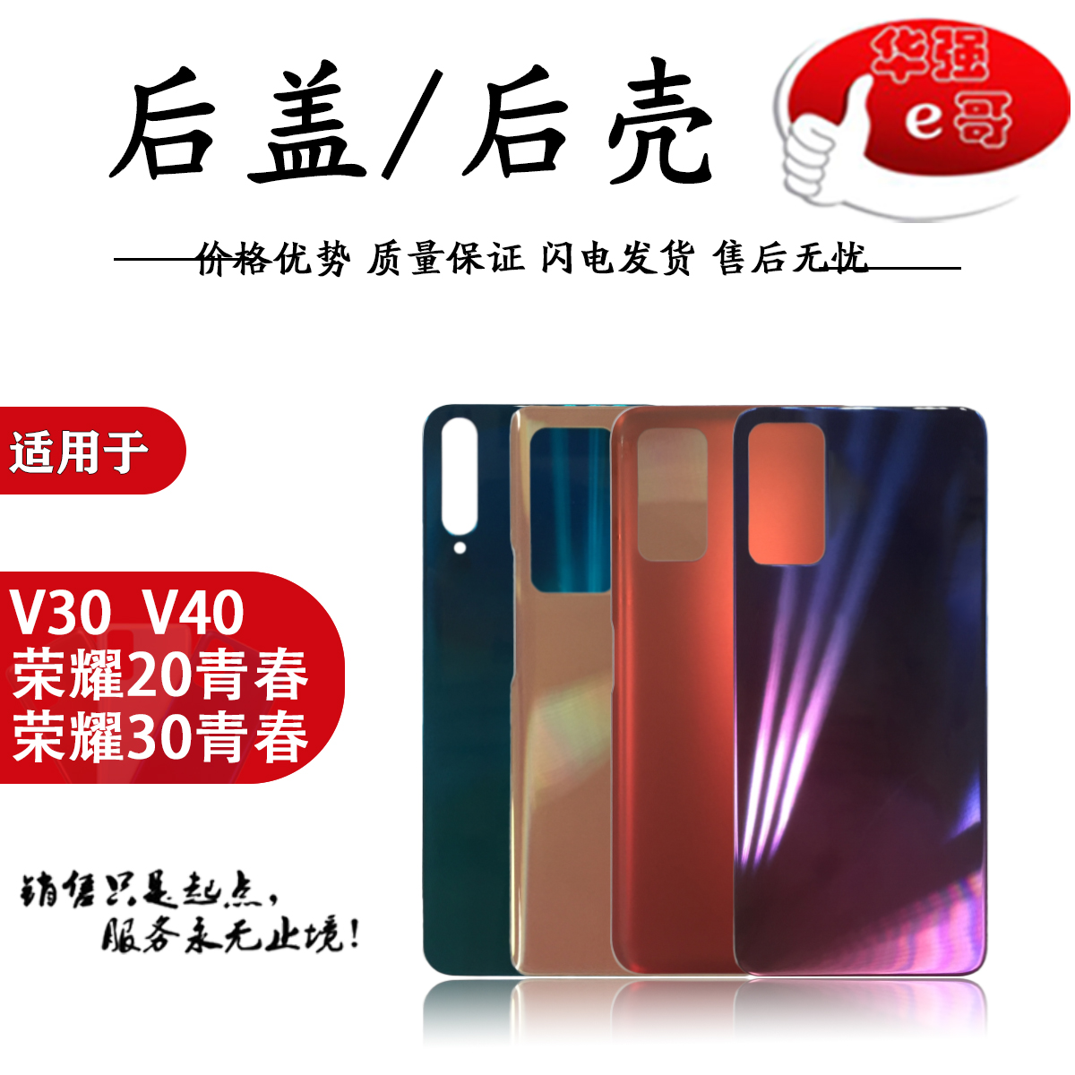 e哥后盖后壳适用于荣耀30青春版荣耀20青春荣耀V40轻奢 V30