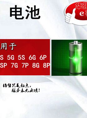 适用于5G 5S 6G 6S 7G 8G 6代 7代 8代 4.7 6 5.5 零循环德赛电池