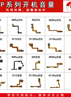 e哥开机音量排线适用于R9 R9S R9plus R9SK R9sp R11 R11p R11SP
