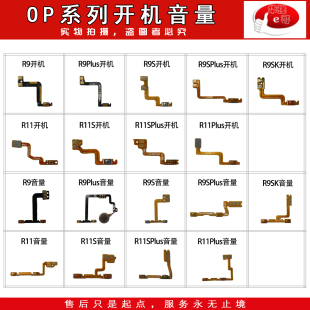 e哥开机音量排线适用于R9 R9S R9plus R9SK R9sp R11 R11p R11SP