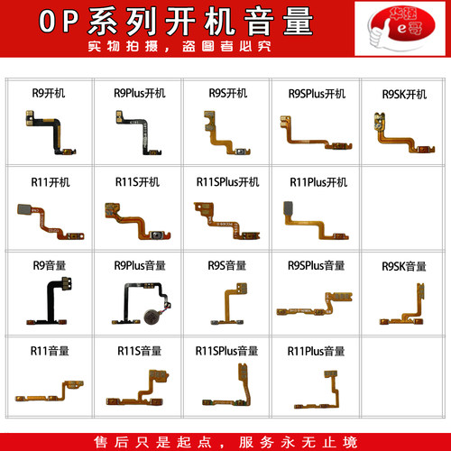 OPPO手机开机音量排线R9R11