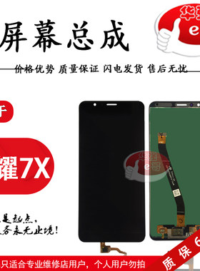 e哥屏幕总成适用于华为7X