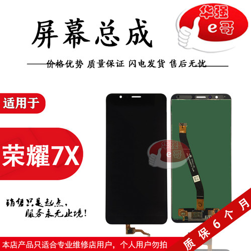 e哥屏幕总成适用于华为7X