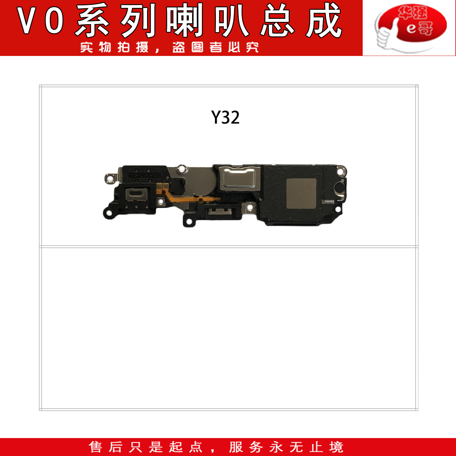 e哥喇叭总成适用于vivoiqoo