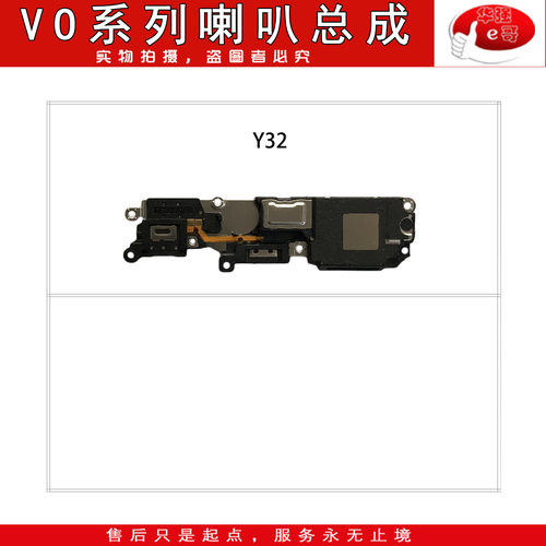 e哥喇叭总成适用于vivoiqoo