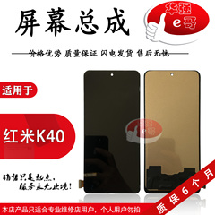 屏幕总成适用于红米K40 Pro 游戏 小米黑鲨4 4S 4Pro 11i 11X