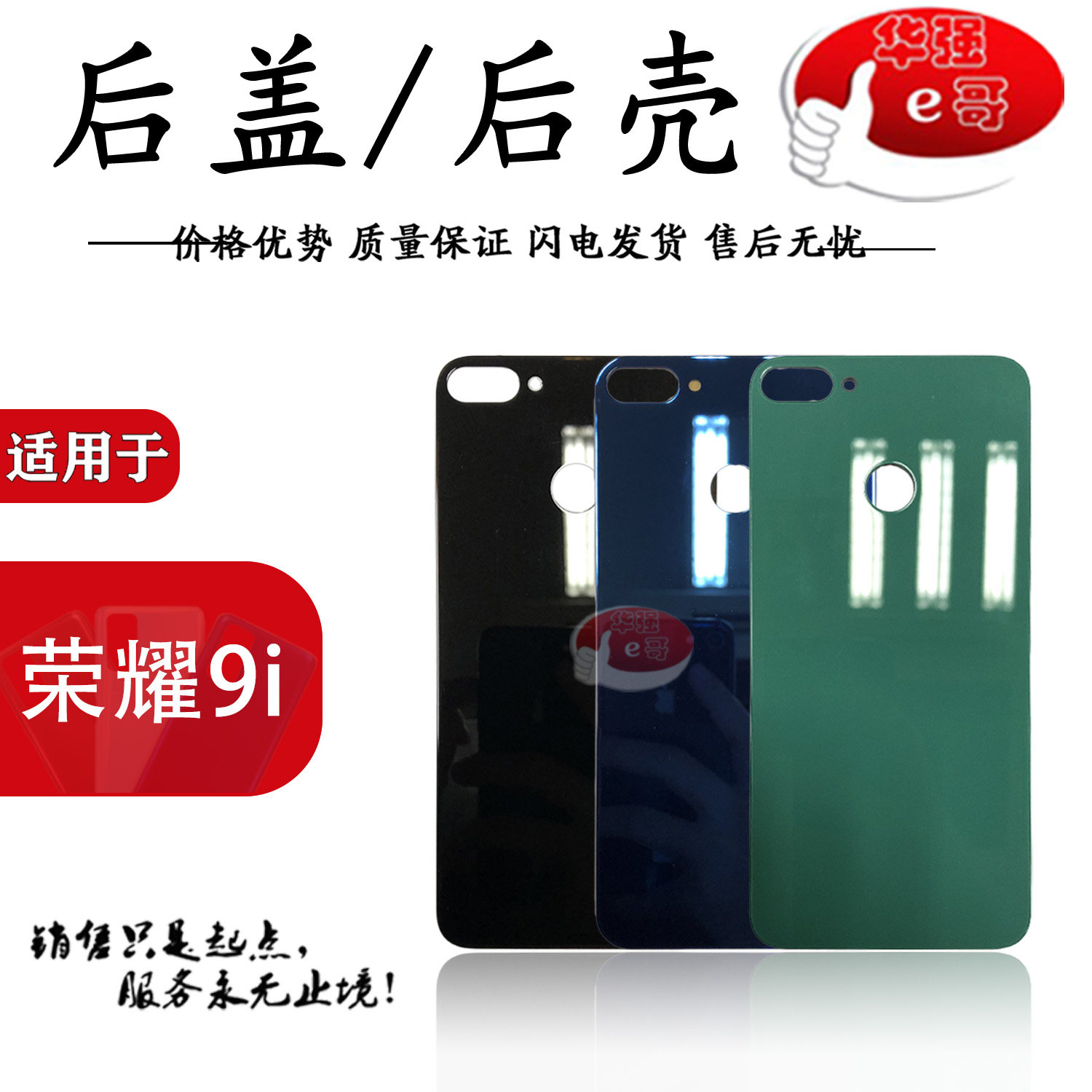 适用于 荣耀9i lld-al20 手机 电池 后玻璃 后盖 电池盖 后背玻璃