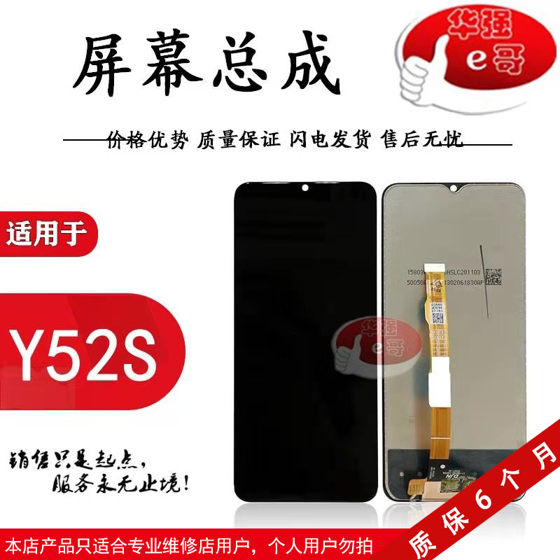 e哥屏幕总成适用于 Y52S Y31S5G版 IQOOU3 Z3触摸液晶屏幕总成-封面