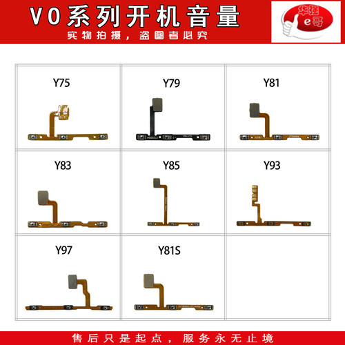 开机音量排线Y93Y97Y85