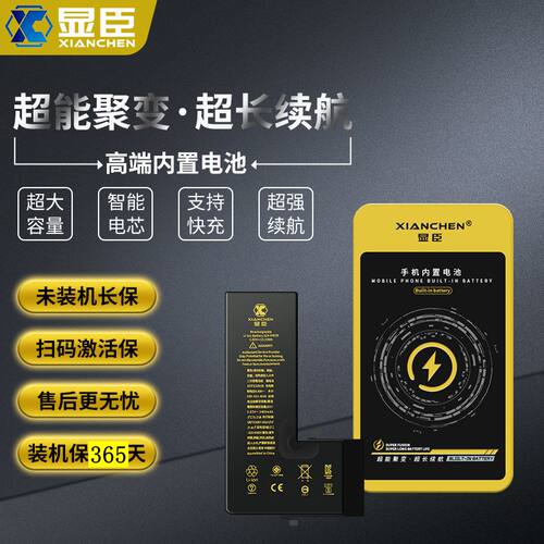 显臣品牌电池适用于苹果系列