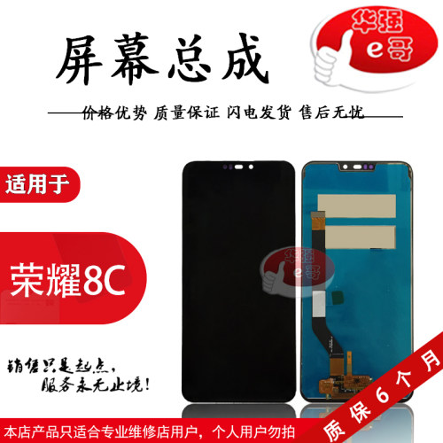 e哥屏幕适用于 荣耀8C总成 畅玩8C总成 BKK-AL10 触摸液晶 总成