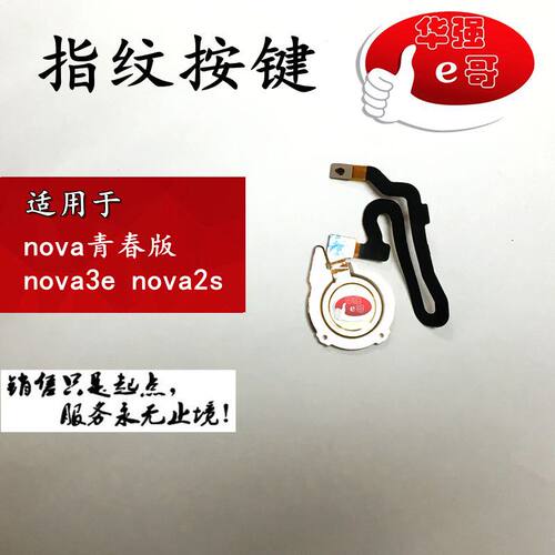nova2s青春版指纹排线按键