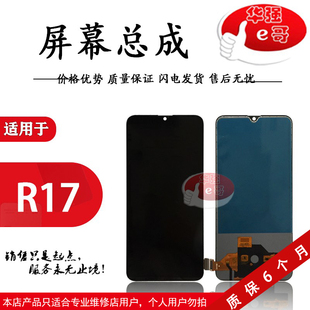 R17pro 组装 屏幕 总成 液晶 R17总成 彩虹 e哥适用于 单片