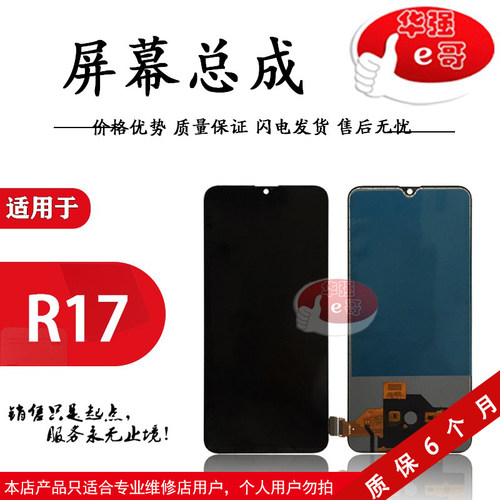 屏幕液晶总成适用于R17Pro