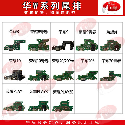 e哥尾插小板适用荣耀8/9i/10/20青春/20i/20s/pro/play3/4T/畅10