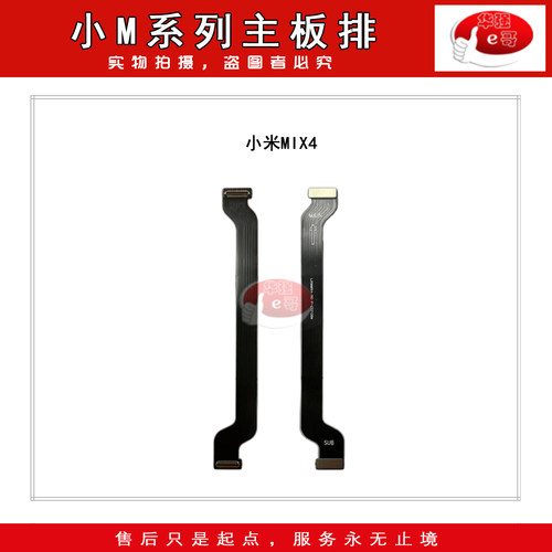 主板连接排线适用于小米mix4