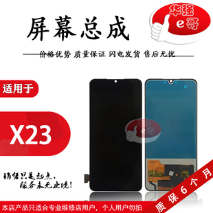 X23总成 X21S IQOO彩虹 e哥屏幕适用于 TFT 单片 组装 屏幕总成