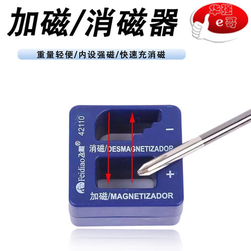 适用于螺丝刀消磁加磁器