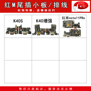 e哥尾插小板排线适用于 红米K40S K40增强版 Note11Pro