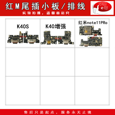 e哥尾插小板排线适用于红米系列