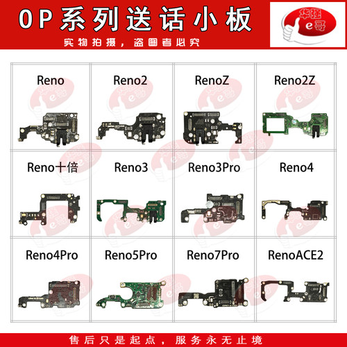 卡座送话小板适用 Reno/2/Z/2Z/3/4/4SE/5/5PRO/5K/ACE/ACE2/7PRO