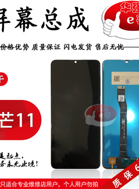 e哥屏幕总成适用于 麦芒11 畅享50 hi 畅享60 Nova y70 畅享70Z