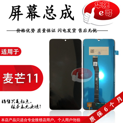 屏幕适用于华为麦芒11/畅享50